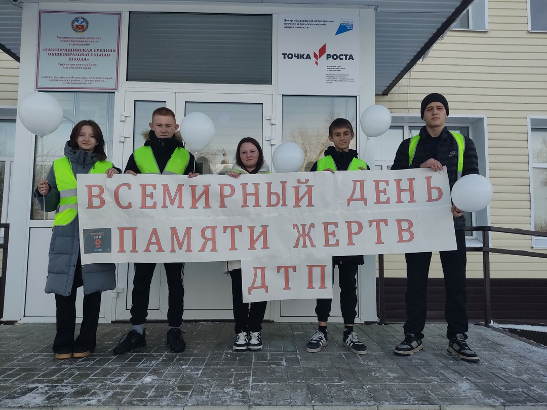 Акция «Всемирный днь памяти жертв ДТП».