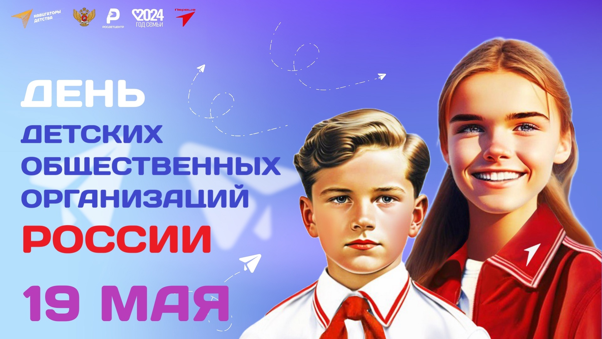 День единых действий..