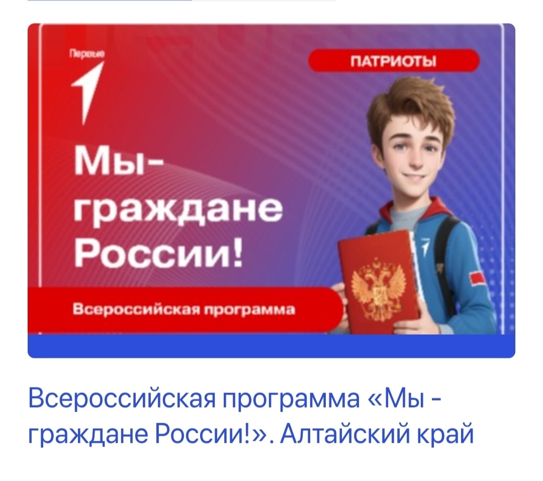 Всероссийская программа «Мы – граждане России!».