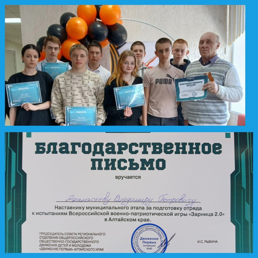 Зарница 2.0.