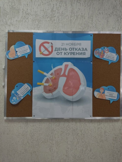 Акция "День отказа от курения".