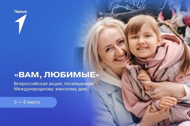 Акция "Вам, любимые!".