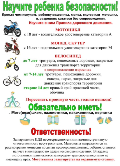 Водители мототранспорта, внимание!.