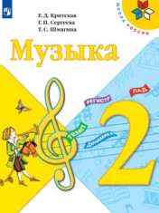 Музыка