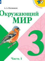 Окружающий мир