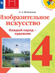Изобразительное искусство
