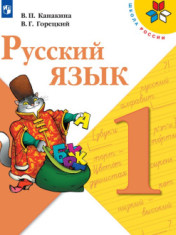 Русский язык